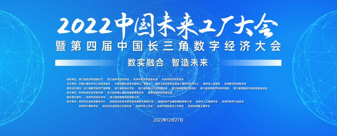 2022中国未来工厂大会暨第四届长三角数字经济大会成功举办