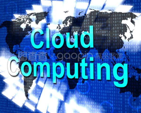 云计算意味着信息技术和计算机